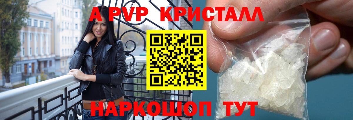 Альфа ПВП  Вход с VPN  Альфа ПВП Crystall  Рубцовск  A-PVP VHQ 