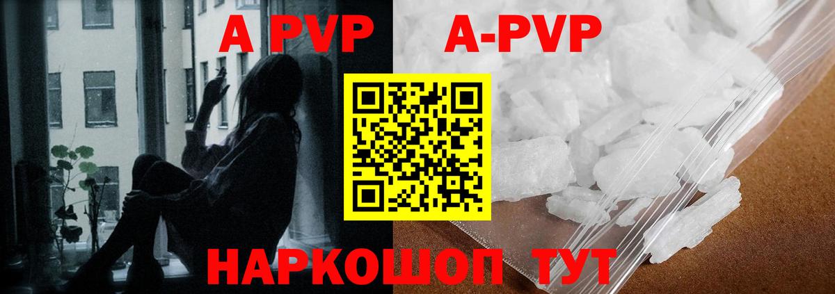 A-PVP кристаллы Рубцовск