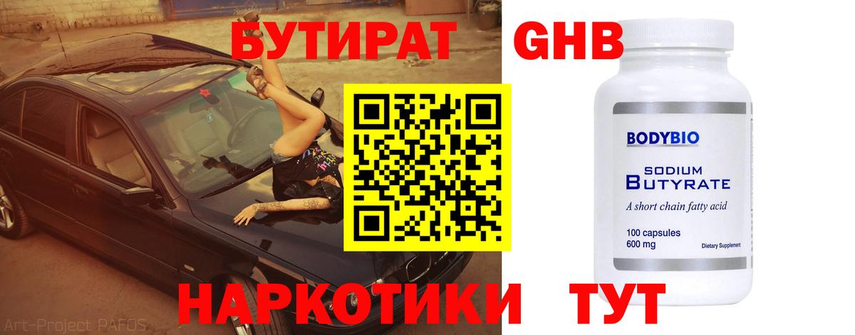 Рубцовск  Бутират бутик  Вход с VPN 