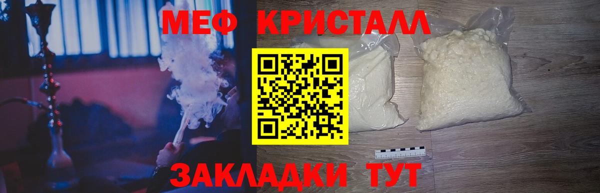 Мефедрон  МЕФ mephedrone  МЯУ-МЯУ  Вход с VPN  Рубцовск 