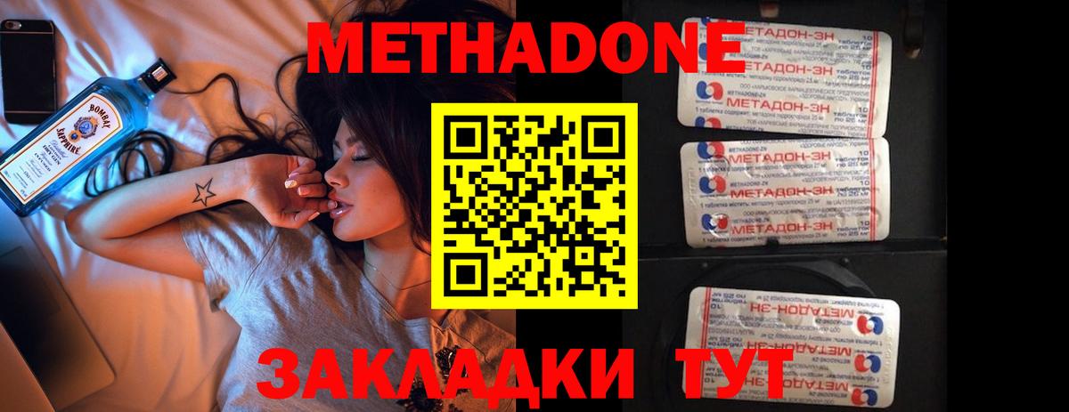 Метадон methadone  Вход с VPN  Метадон белоснежный  Рубцовск 